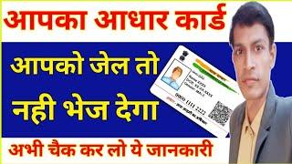 Aadhar Card Fraud || Aadhar Card scam || Aadhar Card SIM Card Fraud