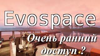 Evospace - очень ранний доступ ? (part 1)