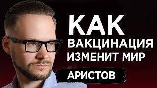 Штамм "Дельта" Covid-19 идет по планете. Чем опасен и что делать.  Вадим Аристов