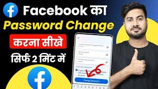 Facebook Ka Password Kaise Change Kare | How To Change Facebook Password