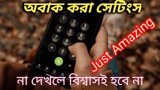 মোবাইলের গুরুত্বপূর্ণ বিষয় | অবাক করা সেটিংস #Etc.Mahfuz