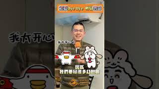 擔憂bye bye 輕易豐盛