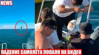 Самолёт рухнул в воду рядом с отдыхающими!