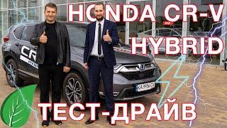Тест Драйв Honda CR-V Hybrid 2021!