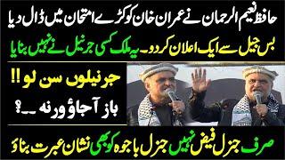  Hafiz Naeem Ur Rehman  Power-Packed Speech at Million March Islamabad! 