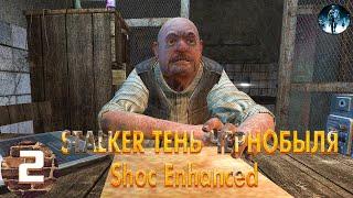 S.T.A.L.K.E.R.: Тень Чернобыля (Shoc Enhancer)►2 Графический аддон на Engine OGSR