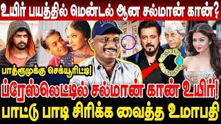 உயிர் பயத்தில் மென்டல் ஆன சல்மான் கான்? umapathy interview salman khan bracelet salman khan security