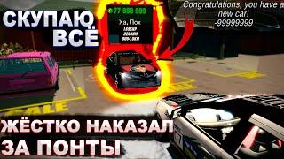 СКУПАЮ ВСЁ ЧТО ВИЖУ В Car parking multiplayer ПОМОЩЬ НУЖДАЮЩИМСЯ! Наказал наглых СКУПИЛ ВЕСЬ РЫНОК!