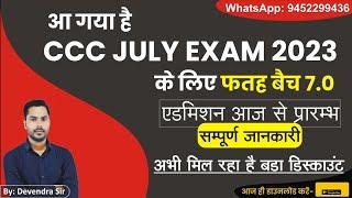 CCC New Batch for July Exam 2023 ! Big Discount के साथ।#cccwifistudy