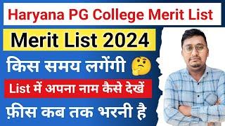 haryana pg college merit list 2024 kab aayega | haryana pg college admission 2024 |