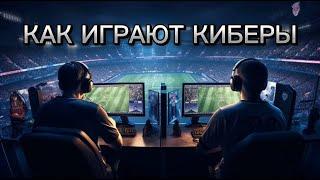 СКАНДАЛЬНЫЙ МАТЧ НА FC PRO 24. Разбор игры киберспортсменов в FC 24. Фишки для игры в атаке FC 24