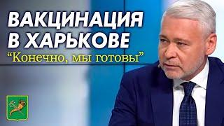 "Конечно, мы готовы”, - Игорь Терехов о борьбе с COVID, пунктах вакцинации и поддержке бизнеса