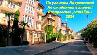 По улочкам Лазаревского гуляю только я и подписчики))! Октябрь 2024!ЛАЗАРЕВСКОЕ СЕГОДНЯСОЧИ.