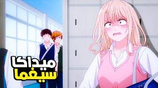 أجمد بنت في المدرسة وقعت بحب ولد خجول بدها تخليه يحبها بأي طريقة 4️⃣ | ملخص انمي Kuroiwa Medaka