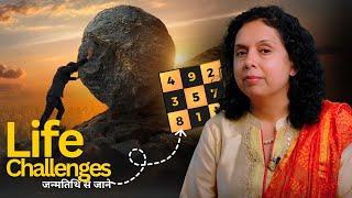 जन्मतिथि से जानें कौन सी मुश्किल का सामना करना पड़ेगा? Birthdate LIfe Challenges -Jaya Karamchandani