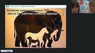 Развитие метапредметных УУД. Как на это работает учебное задание?