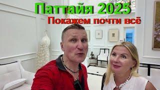 Таиланд 2025 / Встреча с подписчиками /Прогулка по центру Паттайи/ Пробуем новое блюдо/Цены на рынке