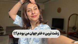 از روزهایی که زشت ترین بودم تا روزهایی که خودم رو پذیرفتم...