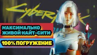 35 модов для полнейшей иммерсивности в Cyberpunk 2077 Phantom Liberty