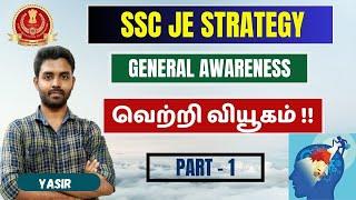 SSC - JE GENERAL AWARENESS STRATEGY - PART 1 | SSC | Karpom Tamizha