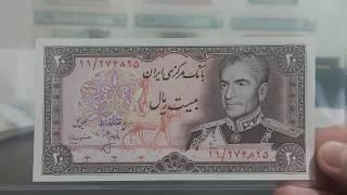 Iran Rials - The Shah and the Ayatollah