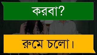 ভালোবাসি বউ৷ || স্বামী স্ত্রীর দুষ্টু মিষ্টি ভালোবাসার গল্প।