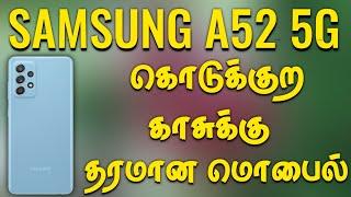 SAMSUNG A52 5G | Quick Review In Tamil | 4500 Battery Capacity | Pkam worlD | Mobile Review In Tamil