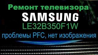 TV Samsung LE32B*** , не включается, нет изображения.