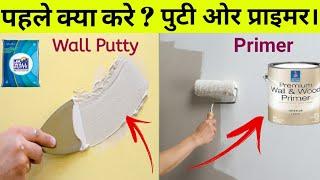 Whate Used First Putty Or Primer | How To Apply Wall Putty