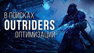 Outriders - стоит ли покупать? Мнение после Demo версии на ПК