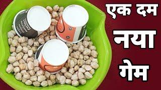 Paper glasses से खेलो एक नया गेम|kitty game|game ideas|game for parties|group game|one minute game