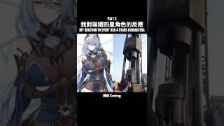 【崩鐵】我對崩鐵四星角色的反應 PT.3  #honkaistarrail #hsr #4stars #崩鐵 #四星 #曉明 #xming #sus #fyp #viral #shorts