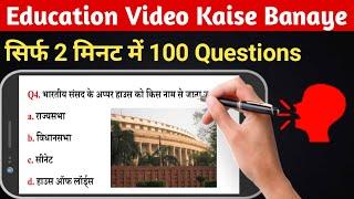 Educational Video Banane Ka Bilkul Naya Tarika | Educational Video Kaise Banaye