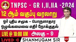 #TNPSC குரூப்-2 I இந்திய வரலாறு I மகாத்மா காந்தி  I12ம் வகுப்பு #gkquestion #generalstudies