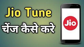 Jio Tune Kaise Change Karte Hain | Jio Sim Me Caller Tune Kaise Change Kare