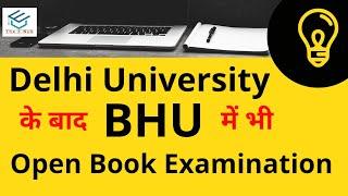 Delhi University के बाद BHU में Open Book Examination || Banaras Hindu University || The E Nub