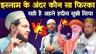 kya ahle Hadees Firqa Ka Naam hai kaun sa firqa sahi hai Dr Jakir naik By Maulana Jarjis ansari