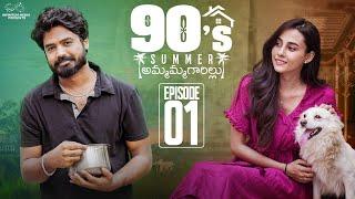 90's Summer - Ammammagarillu || Episode - 1|| Nishat Shaik || Umar || Telugu Web series 2024