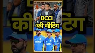 BCCI meeting on 3-0 loss: Team India की हार पर हुई BCCI की मीटिंग | Jay Shah | #shorts | SportsNext