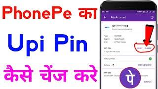 phonepe ka upi pin kaise change kare | how to change phonepe upi pin