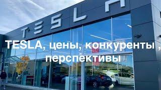 Tesla Electric News , из ночной киностудии , что нового и куда идут цены на электромобили ?