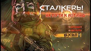 История Шамана. Сталкер. Часть 1. Прохождение истории "Голубой Шар" [ STALCRAFTX ]