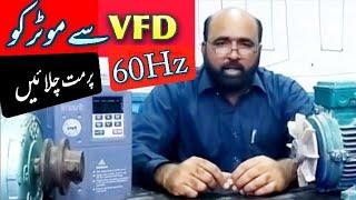 Do not run the motor at 60 frequency || vfd setting || in Urdu / Hindi