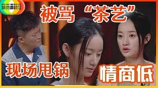 《演员请就位S2》超精彩！一个真敢改，一个真敢告状！郭晓婷正面杠上杨志刚，到底是真性情还是情商低？