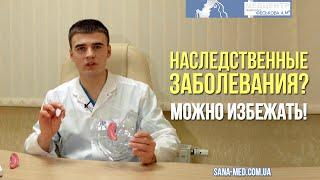 Наследственные Заболевания. Возможно Ли Родить Здорового Ребенка?