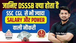 DSSSB Kya hai? | SSC CGL से भी सबसे शानदार Job | DSSSB Salary and Power | Complete Details