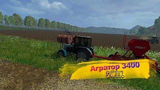 Farming Simulator 15:Agrator 3400 от Манускрипт.