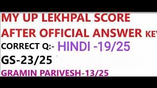 UP LEKHPAL MY SCORE AFTER OFFICIAL ANSWER KEY