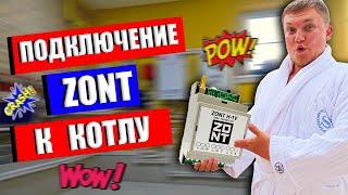 Zont подключение / ZONT подключение к котлу / Подключение зонт к котлу…