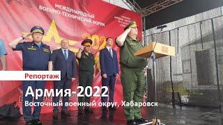 Армия-2022. Хабаровск | Большой выпуск